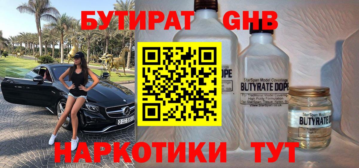 Мурманск  Бутират Butirat  Вход с VPN 