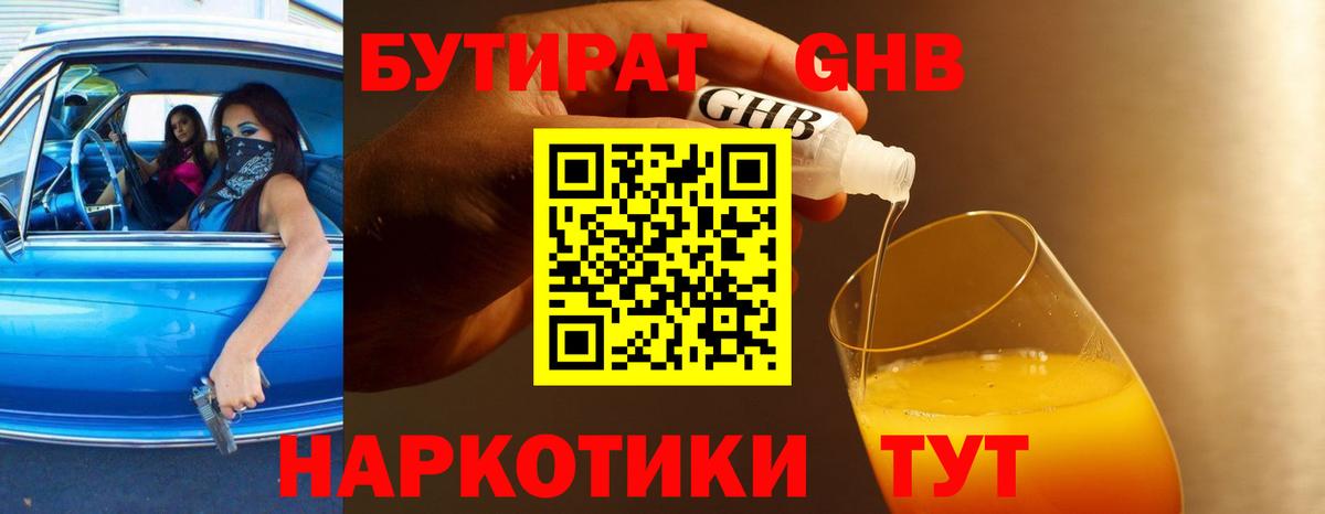 Бутират 1.4BDO Мурманск