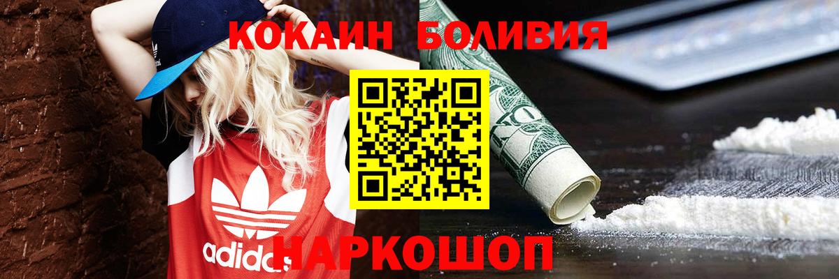COCAIN Перу  Cocaine Эквадор  КОКАИН  Вход с VPN  Мурманск 