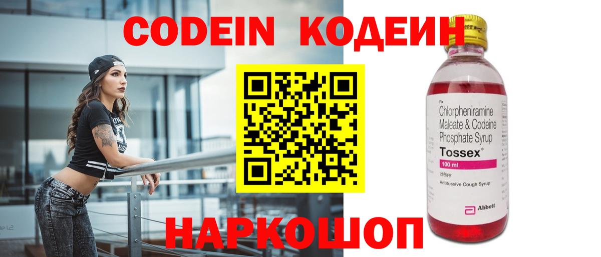 Кодеин Purple Drank  Кодеиновый сироп Lean Purple Drank  Мурманск  Вход с VPN 