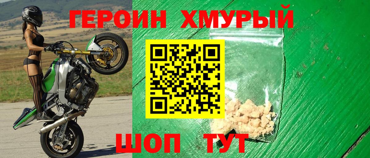 Героин хмурый Мурманск