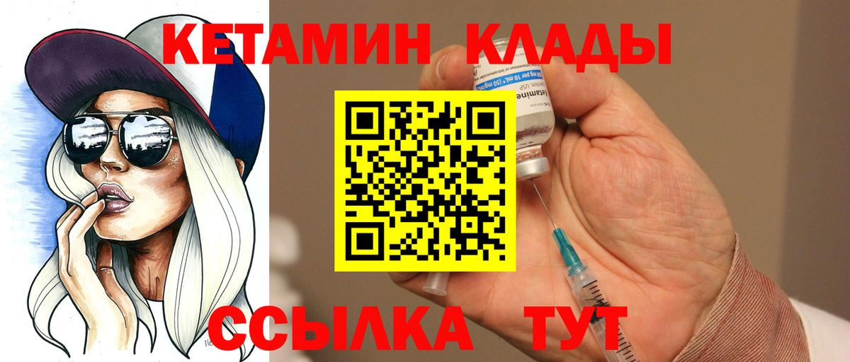 КЕТАМИН VHQ Мурманск