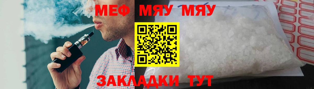 МЯУ-МЯУ кристаллы  Вход с VPN  Меф  Мурманск 