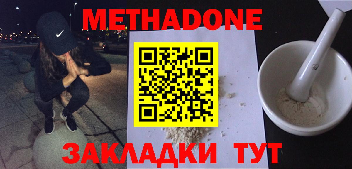 Мурманск  МЕТАДОН VHQ  ссылка на мегу   Вход с VPN  Метадон мёд 