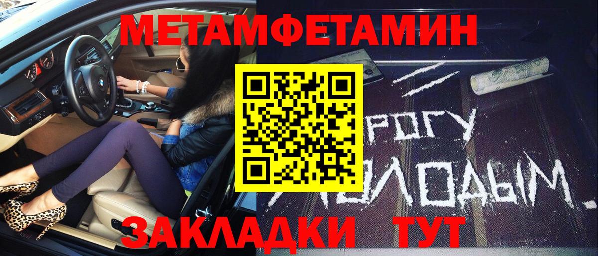 Метамфетамин  МЕТАМФЕТАМИН кристалл  Вход с VPN  Мурманск 